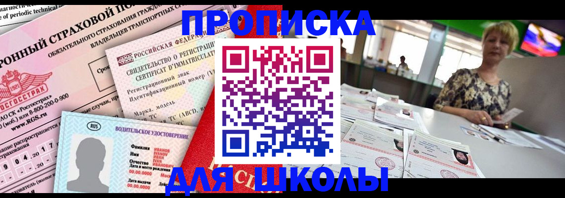 прописка для работы в Черкесске